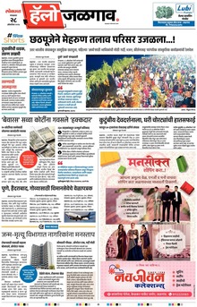 Lokmat Marathi ePaper daily