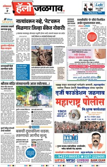 Lokmat Marathi ePaper daily