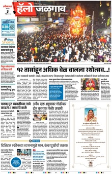 Lokmat Marathi ePaper daily