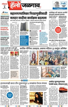 Lokmat Marathi ePaper daily