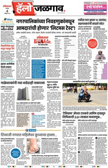 Lokmat Marathi ePaper daily