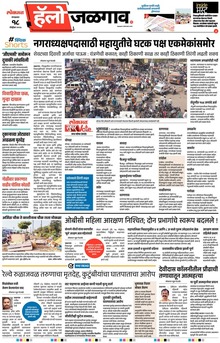 Lokmat Marathi ePaper daily