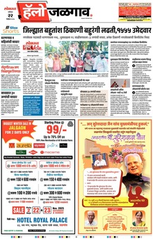 Lokmat Marathi ePaper daily