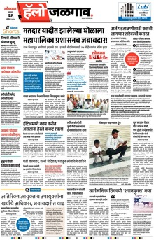Lokmat Marathi ePaper daily