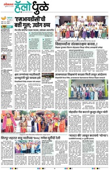 Lokmat Marathi ePaper daily