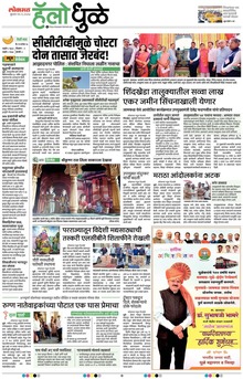 Lokmat Marathi ePaper daily