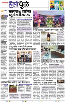 Lokmat Marathi ePaper daily