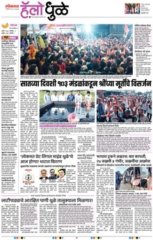 Lokmat Marathi ePaper daily