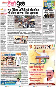 Lokmat Marathi ePaper daily