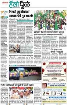 Lokmat Marathi ePaper daily