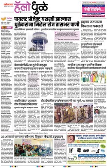 Lokmat Marathi ePaper daily