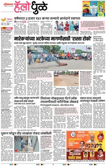 Lokmat Marathi ePaper daily