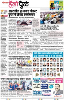 Lokmat Marathi ePaper daily