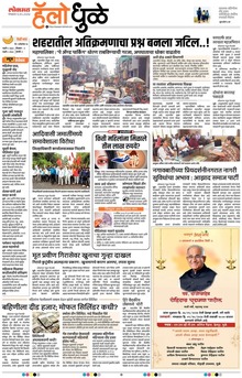 Lokmat Marathi ePaper daily