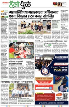 Lokmat Marathi ePaper daily