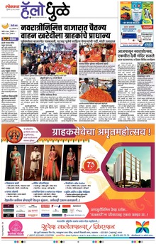 Lokmat Marathi ePaper daily