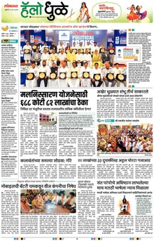 Lokmat Marathi ePaper daily