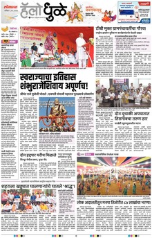 Lokmat Marathi ePaper daily