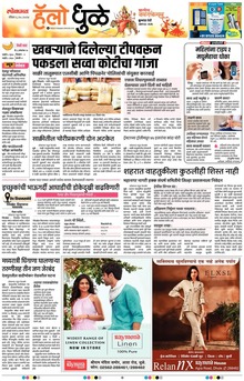 Lokmat Marathi ePaper daily