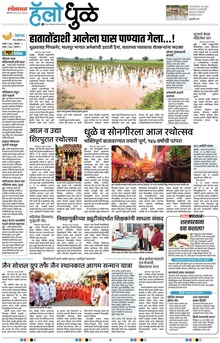 Lokmat Marathi ePaper daily