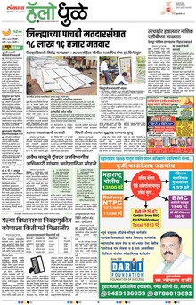 Lokmat Marathi ePaper daily