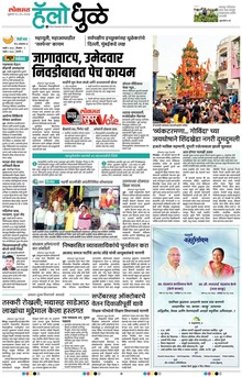 Lokmat Marathi ePaper daily