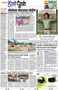 Lokmat Marathi ePaper daily