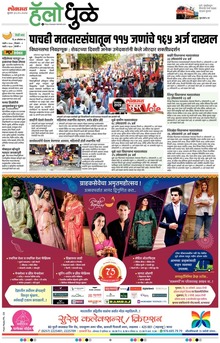 Lokmat Marathi ePaper daily