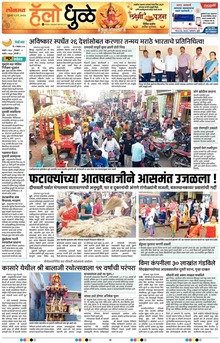 Lokmat Marathi ePaper daily