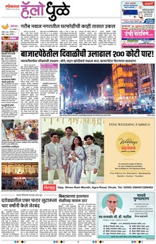 Lokmat Marathi ePaper daily