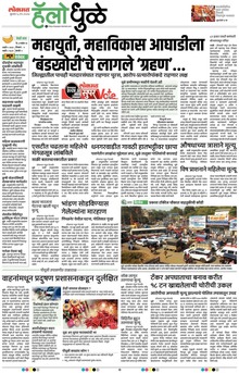 Lokmat Marathi ePaper daily