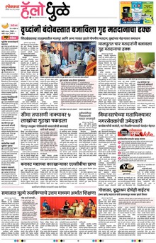 Lokmat Marathi ePaper daily