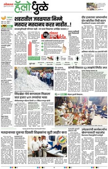 Lokmat Marathi ePaper daily