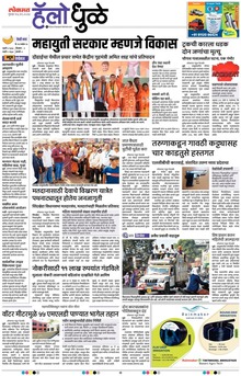 Lokmat Marathi ePaper daily