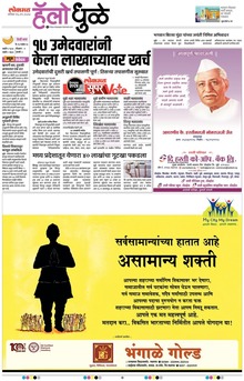 Lokmat Marathi ePaper daily