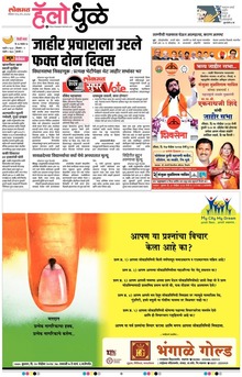 Lokmat Marathi ePaper daily