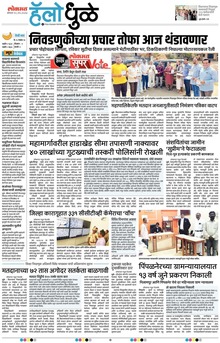 Lokmat Marathi ePaper daily