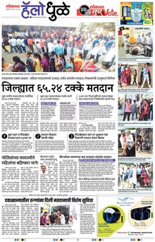 Lokmat is a Marathi language newspaper published from Mumbai, and several other cities in Maharashtra state. It is the largest read regional language newspaper in India with more than 18 million readers and the No. 1 Marathi newspaper in Maharashtra & Goa states. Lokmat has several main editions, Sub editions and also Supplement