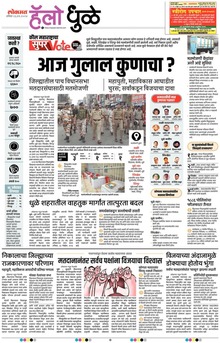 Lokmat Marathi ePaper daily