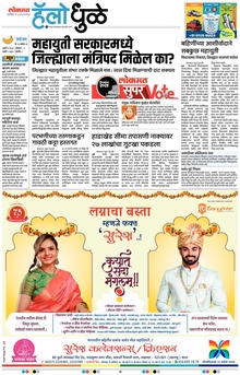 Lokmat Marathi ePaper daily