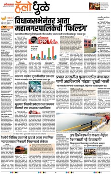 Lokmat Marathi ePaper daily