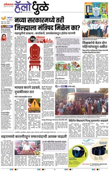 Lokmat Marathi ePaper daily