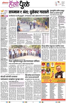 Lokmat Marathi ePaper daily