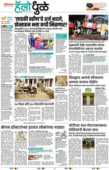 Lokmat Marathi ePaper daily