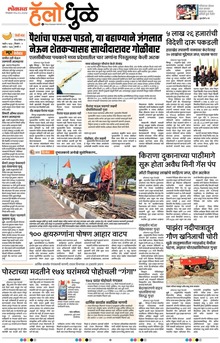 Lokmat Marathi ePaper daily