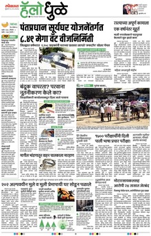 Lokmat Marathi ePaper daily