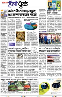 Lokmat Marathi ePaper daily