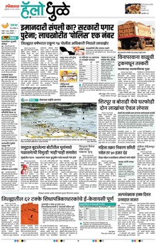 Lokmat Marathi ePaper daily