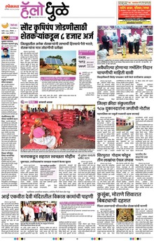 Lokmat Marathi ePaper daily