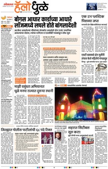 Lokmat Marathi ePaper daily